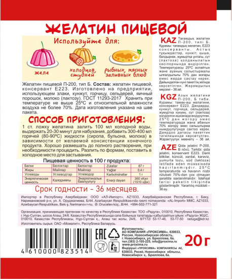 Желатин пищевой