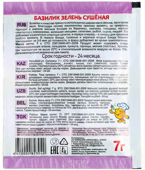 Базилик сушеный