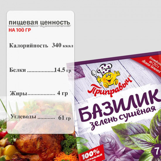 Базилик сушеный