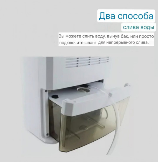 Осушитель воздуха для дома