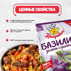 Базилик сушеный - Фото 5