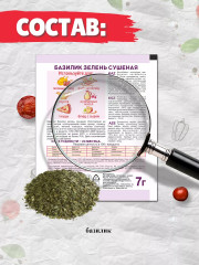Базилик сушеный - Фото 6