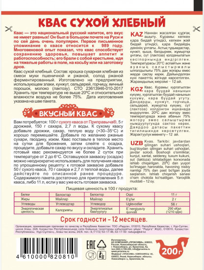 Квас сухой хлебный