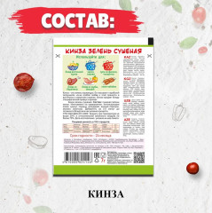 Кинза сушеная - Фото 1