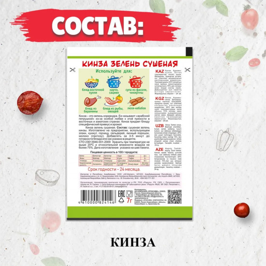 Кинза сушеная