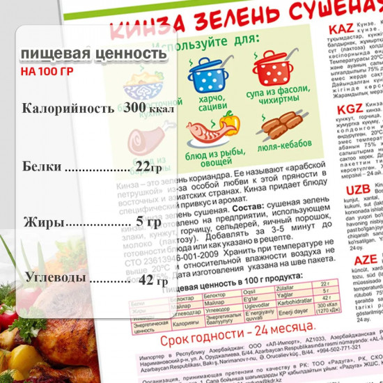 Кинза сушеная