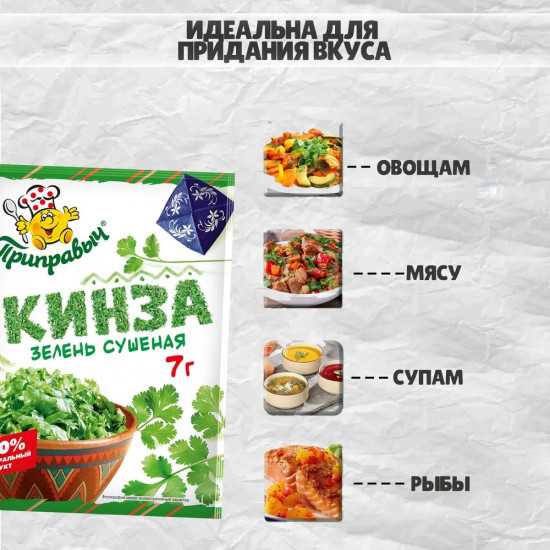 Кинза сушеная