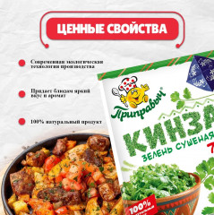 Кинза сушеная - Фото 4