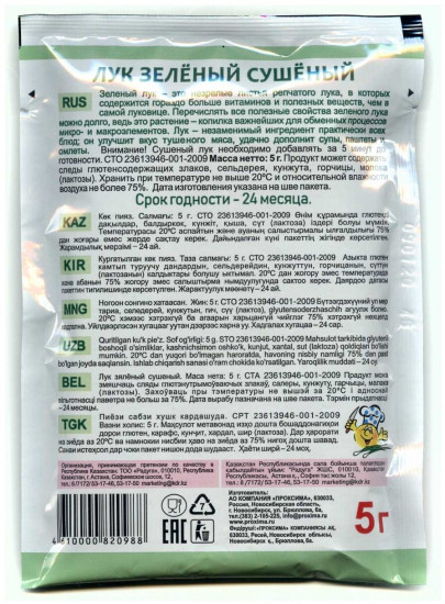 Лук зеленый сушеный