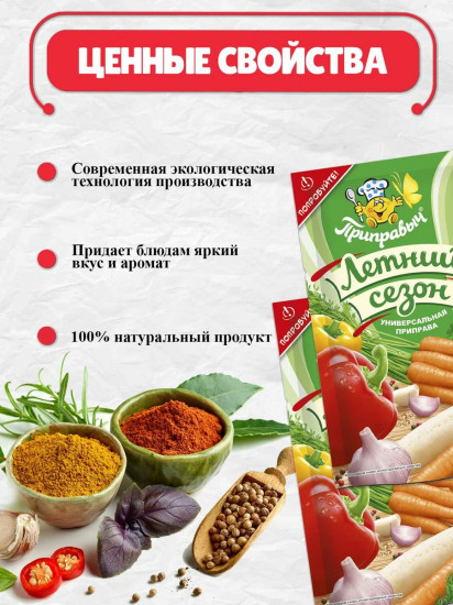 Приправа «Летний сезон»