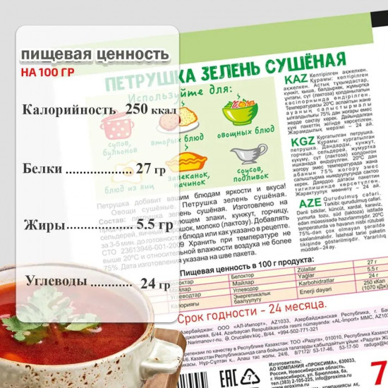 Петрушка сушёная