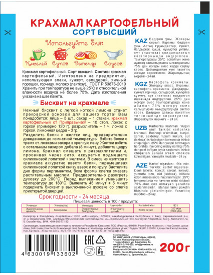 Крахмал картофельный «Высший сорт»