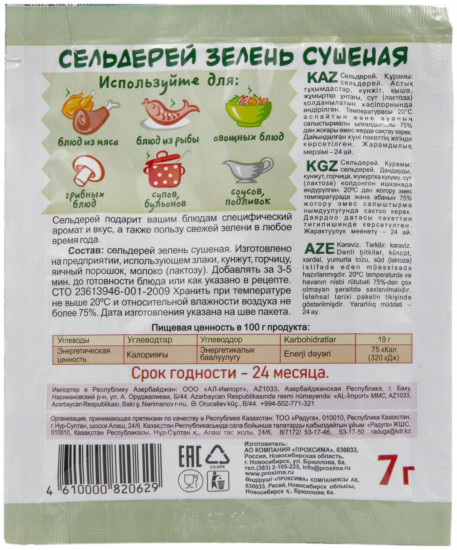 Сельдерей сушенный