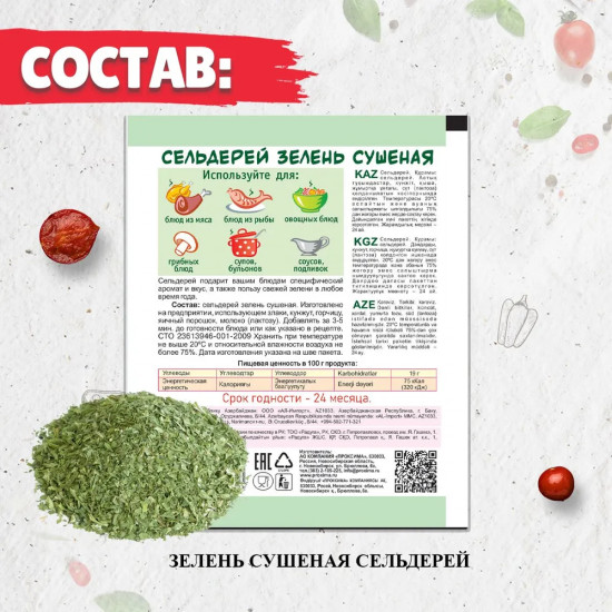 Сельдерей сушенный