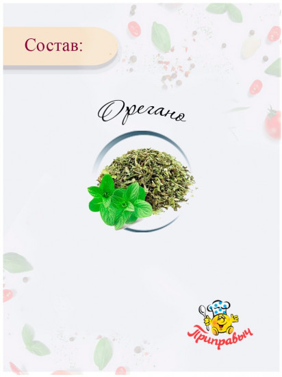 Орегано сушенный