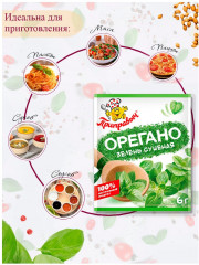 Орегано сушенный - Фото 2