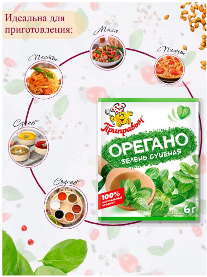 Орегано сушенный