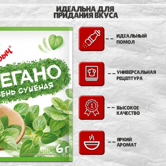 Орегано сушенный