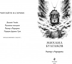 Мастер и Маргарита - Фото 3