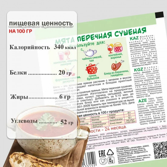 Мята перечная сушенная