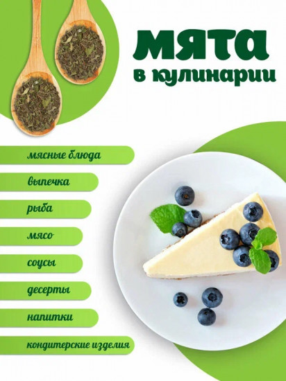 Мята перечная сушенная