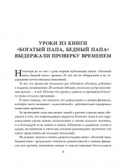 Богатый папа, бедный папа. 25 лет финансовому бестселлеру всех времён - Фото 5