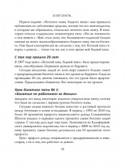 Богатый папа, бедный папа. 25 лет финансовому бестселлеру всех времён - Фото 8