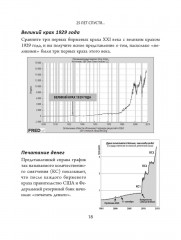 Богатый папа, бедный папа. 25 лет финансовому бестселлеру всех времён - Фото 10