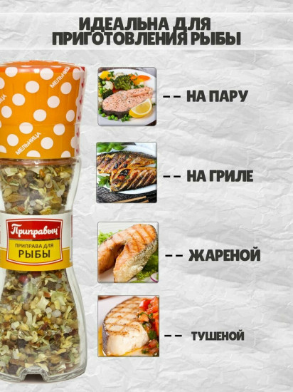 Приправа для рыбы