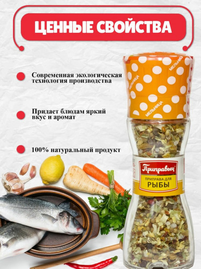 Приправа для рыбы