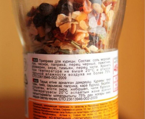 Приправа для курицы