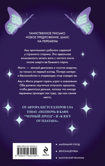 В кофейне диковинок