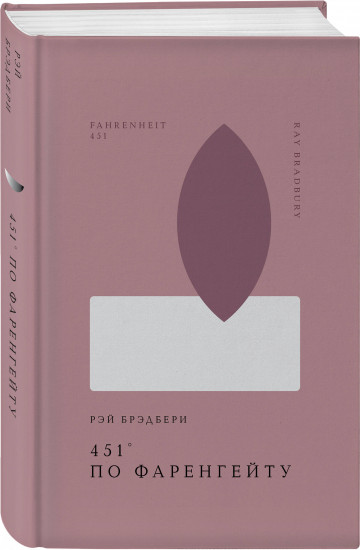 451° по Фаренгейту