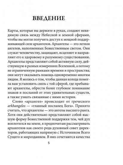 22 архангела. Предсказания