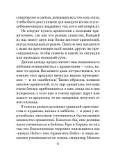 22 архангела. Предсказания - Фото 4