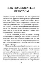 22 архангела. Предсказания - Фото 5