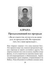 22 архангела. Предсказания - Фото 7