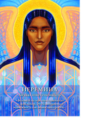 22 архангела. Предсказания - Фото 9