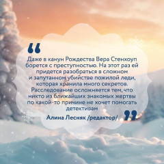 Снежное забвение - Фото 5