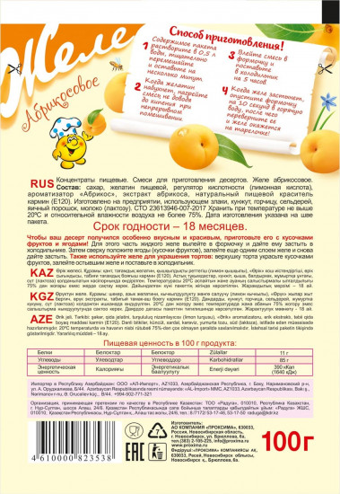 Желе «Абрикосовое»