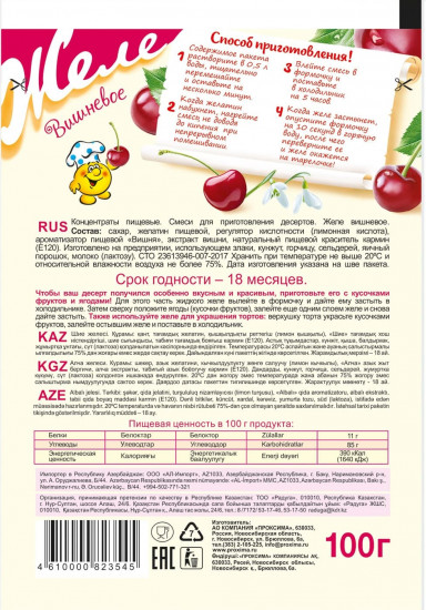 Желе «Вишнёвое»
