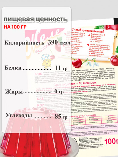 Желе «Вишнёвое»