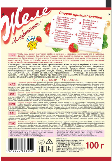 Желе «Клубничное»