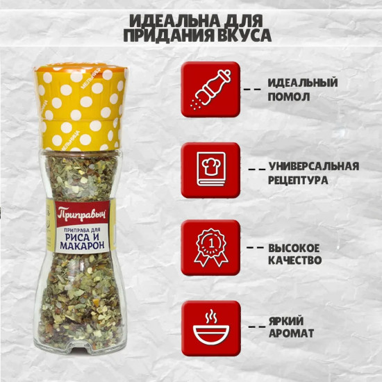 Приправа для риса и макарон