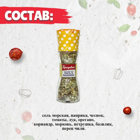 Приправа для риса и макарон