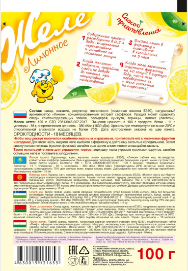 Желе «Лимонное»