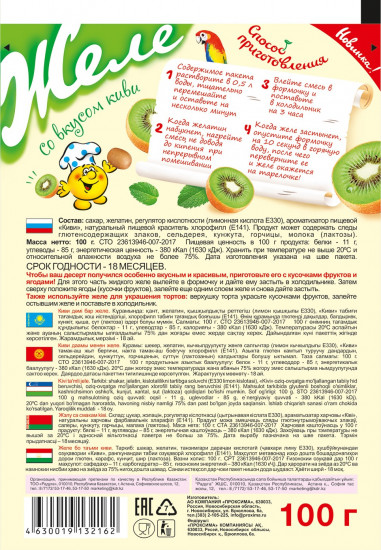 Желе со вкусом киви