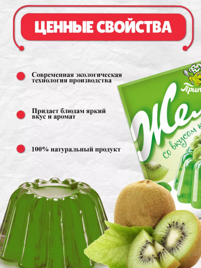 Желе со вкусом киви