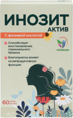 Витамины для женщин с фолиевой кислотой «Инозит Актив» - Фото 1