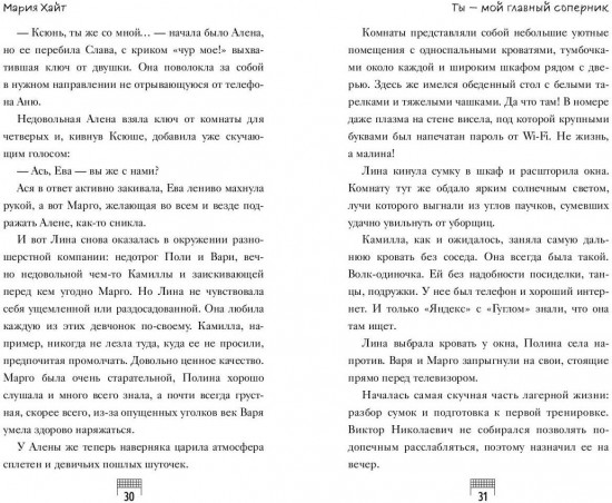 Ты — мой главный соперник